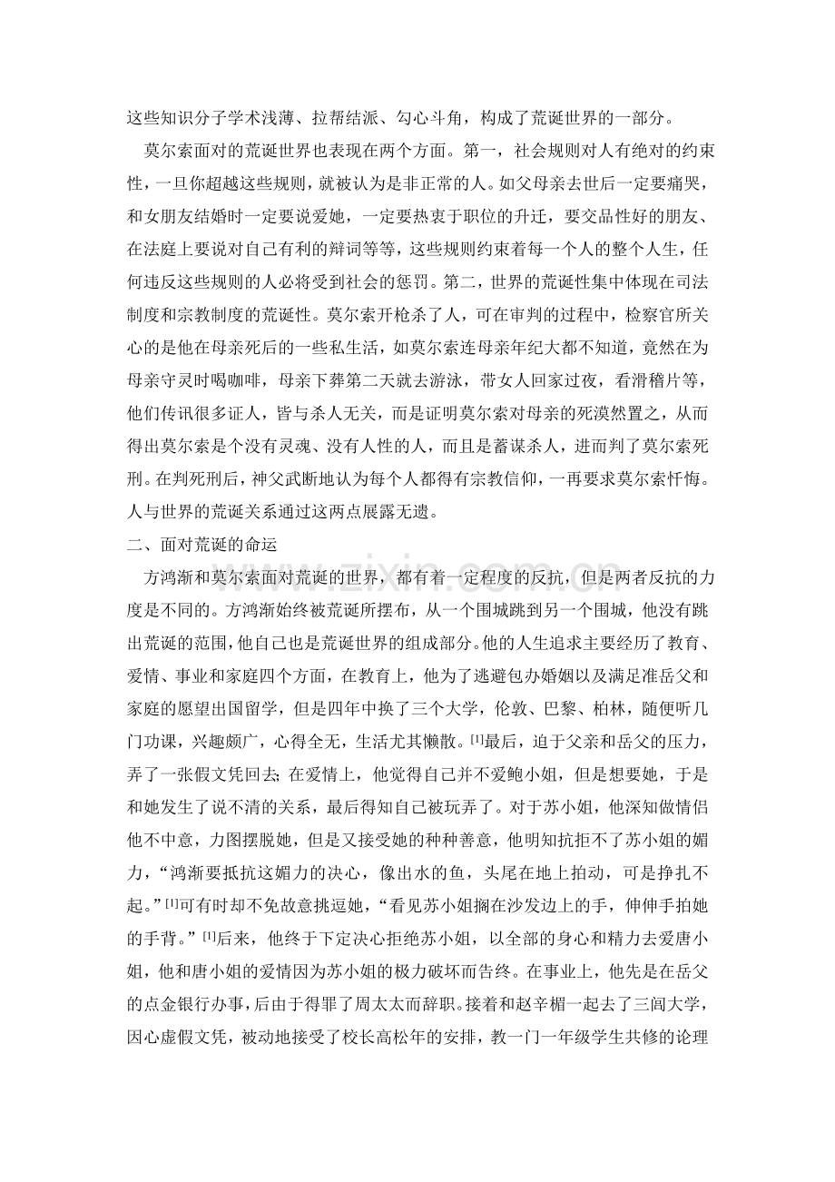 中国文学的叙事批判性和西方文学的思想哲理性.doc_第2页