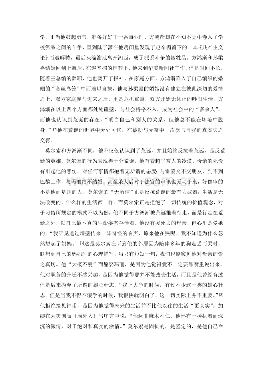 中国文学的叙事批判性和西方文学的思想哲理性.doc_第3页