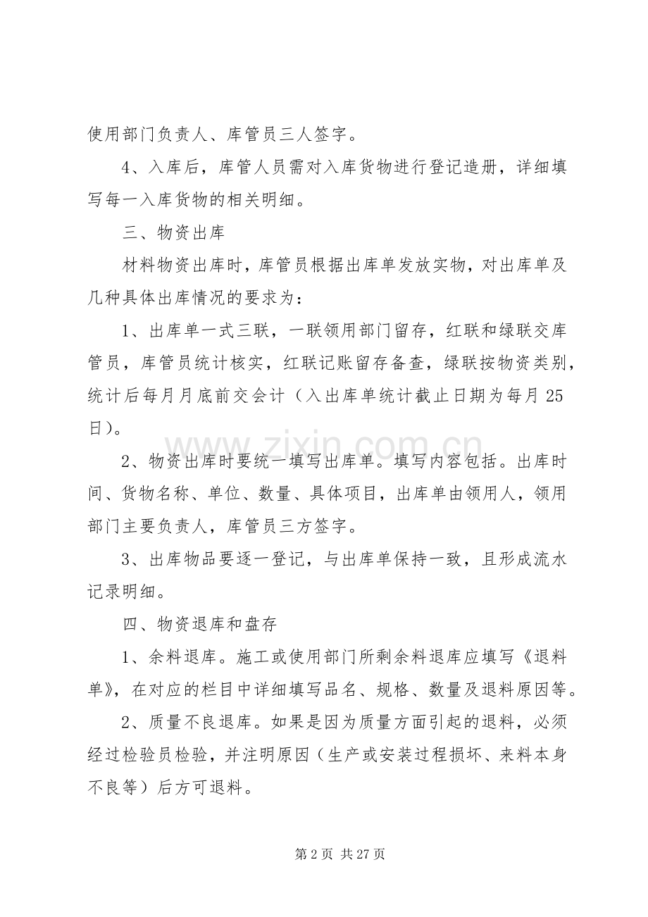 物资出入库管理规章制度.docx_第2页