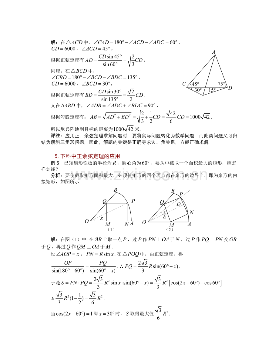 余弦定理在实际生活中的应用.doc_第3页