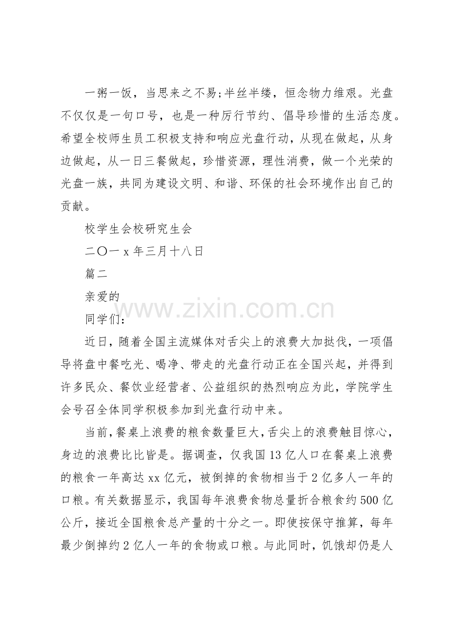 20XX年光盘倡议书范文大全4篇(2).docx_第2页