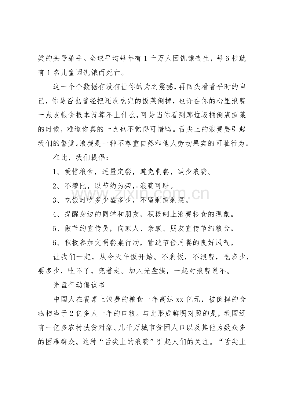 20XX年光盘倡议书范文大全4篇(2).docx_第3页