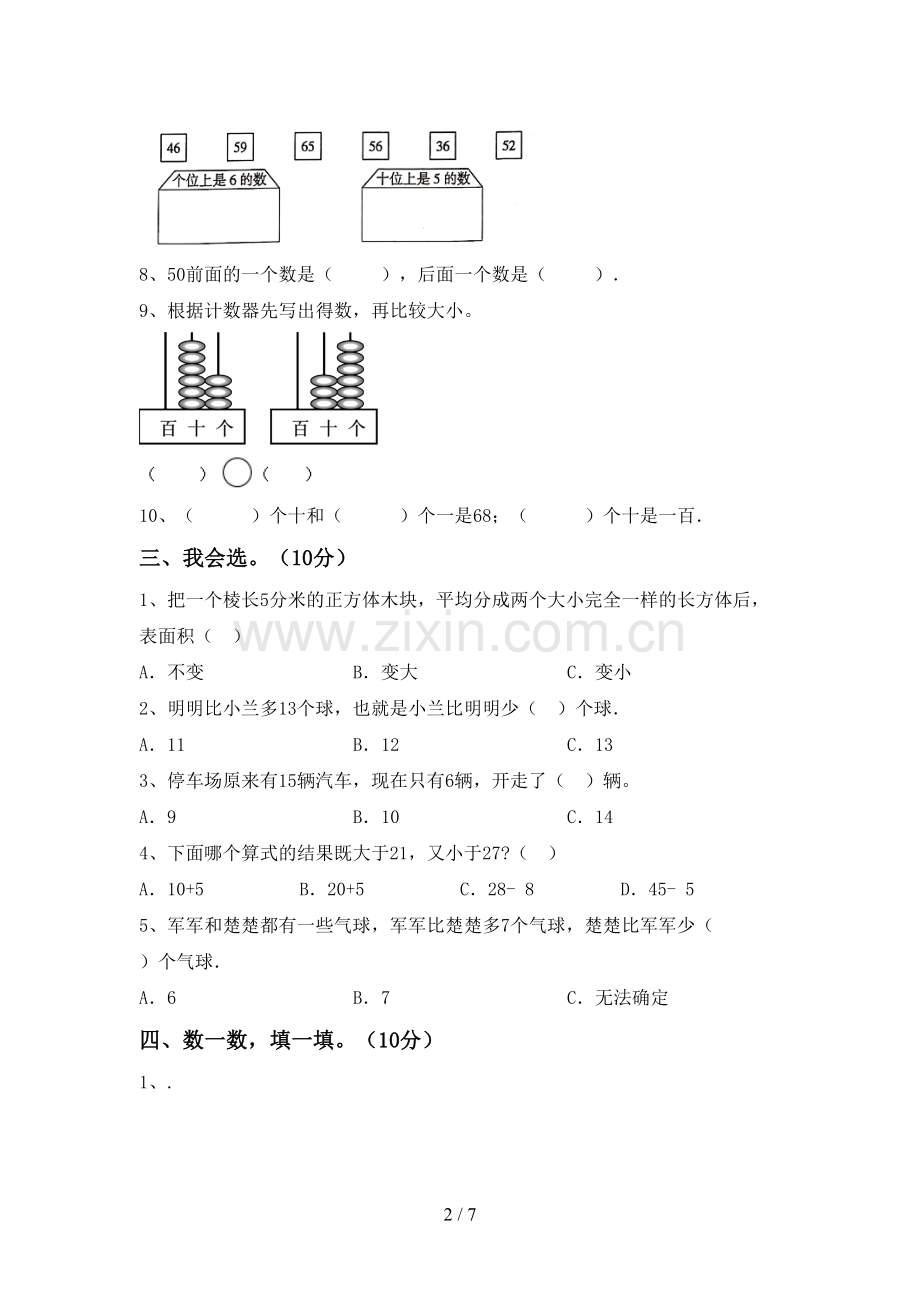 2023年部编版一年级数学下册期末测试卷及答案【一套】.doc_第2页