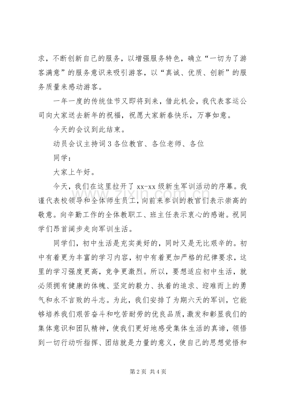 动员会议主持稿(2).docx_第2页