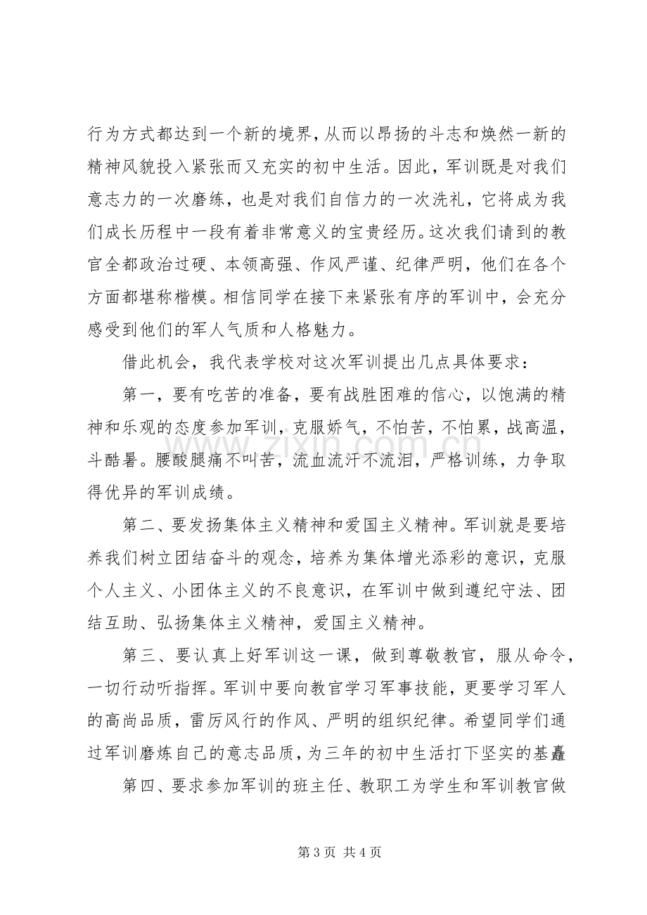 动员会议主持稿(2).docx_第3页