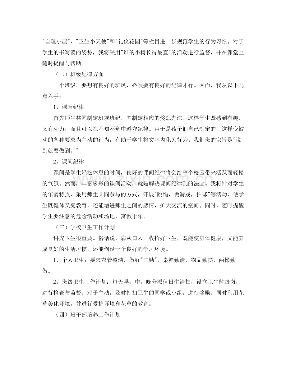 班主任工作计划2 .docx_第2页