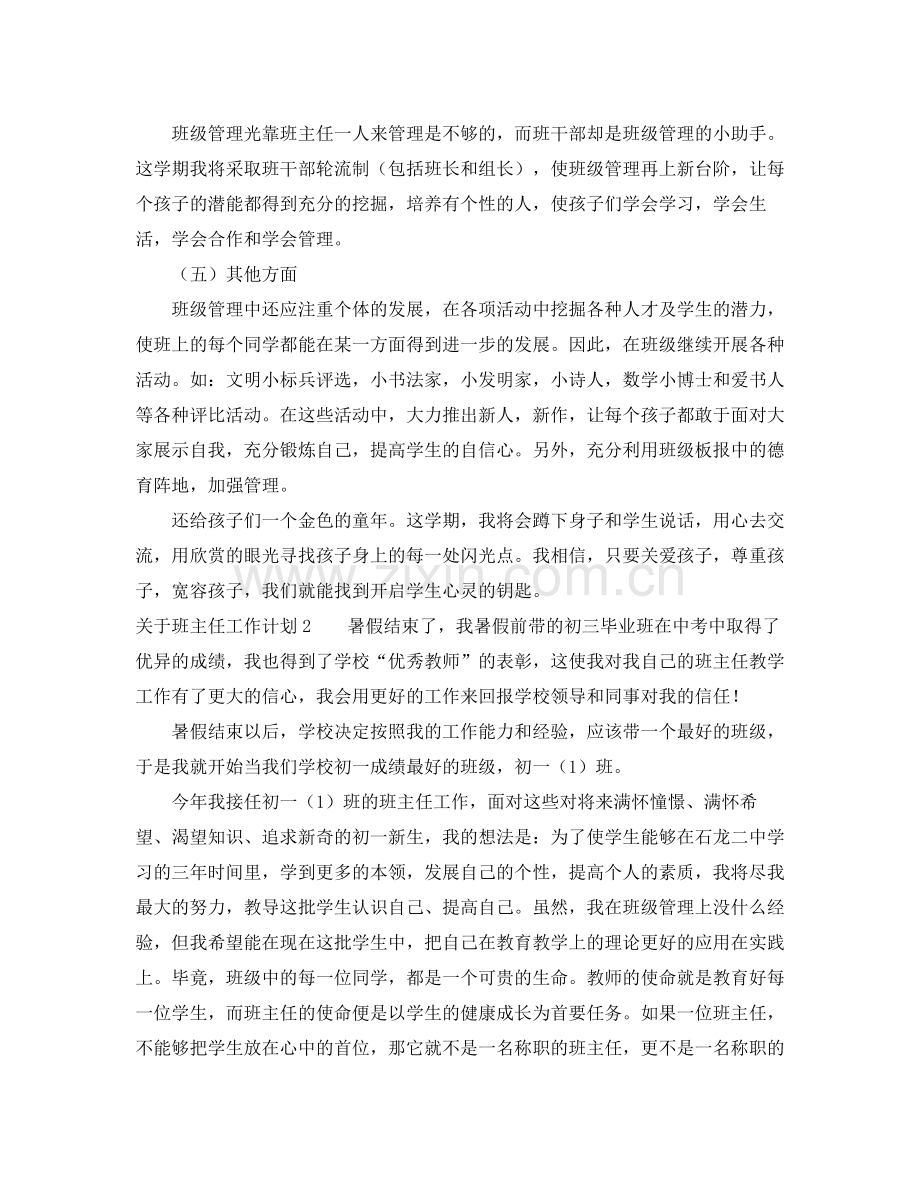 班主任工作计划2 .docx_第3页