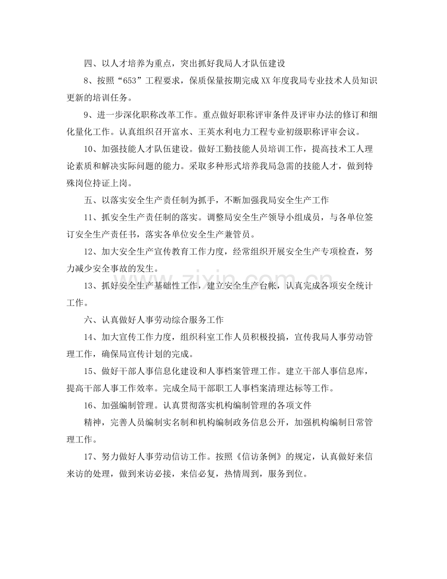 干部人事档案管理工作计划ppt .docx_第2页