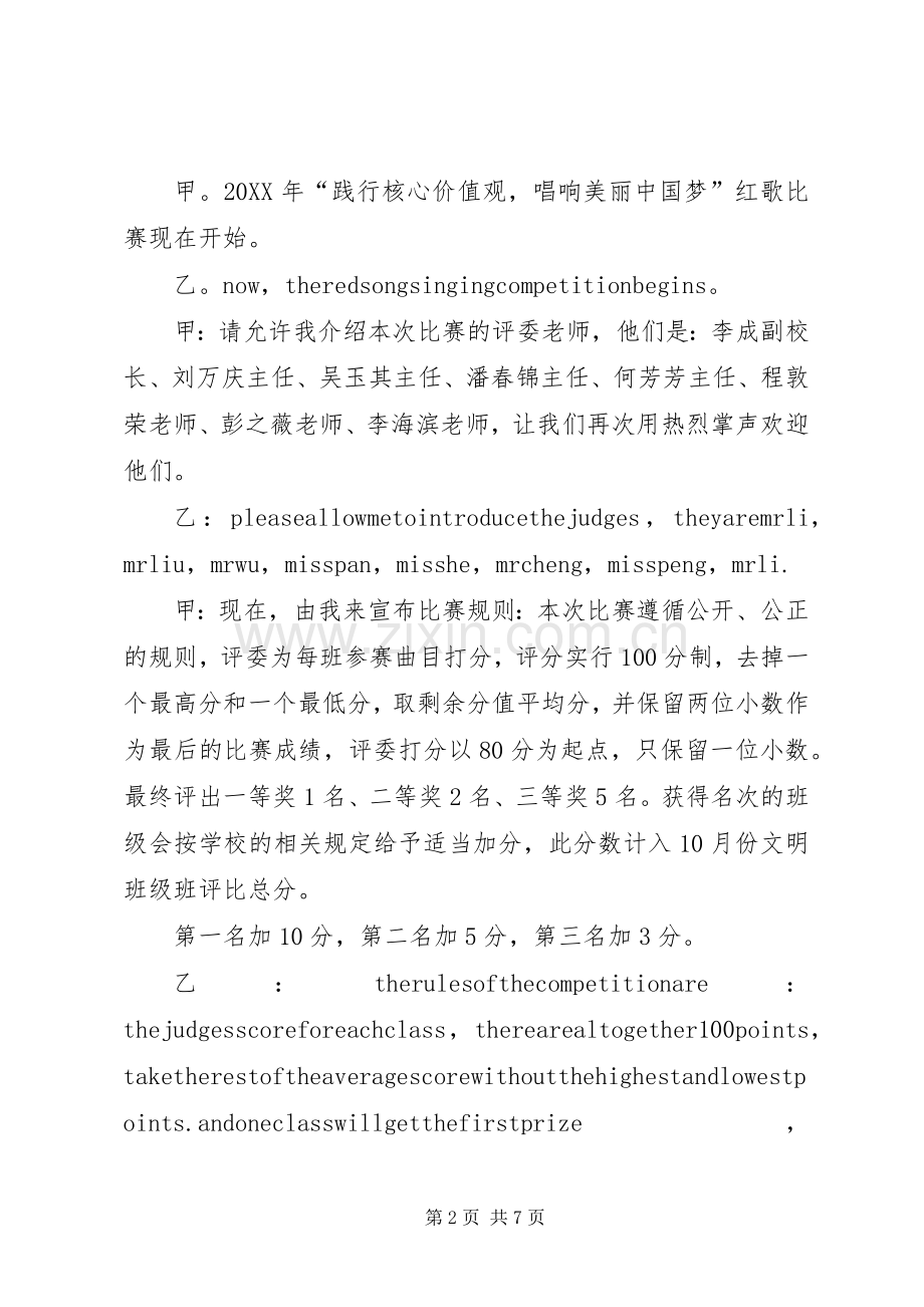 红歌比赛中学部主持稿.docx_第2页