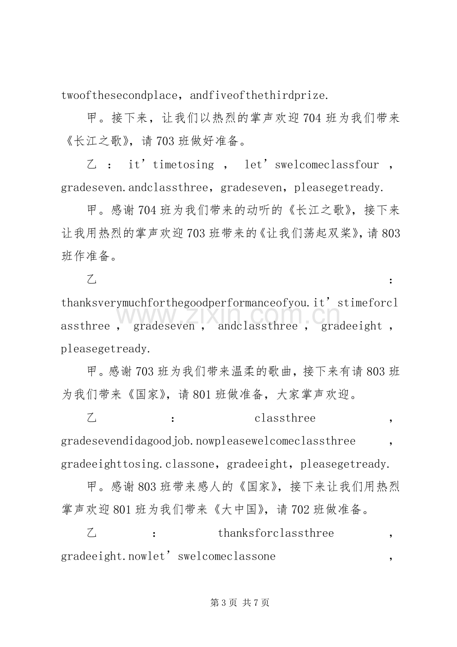 红歌比赛中学部主持稿.docx_第3页