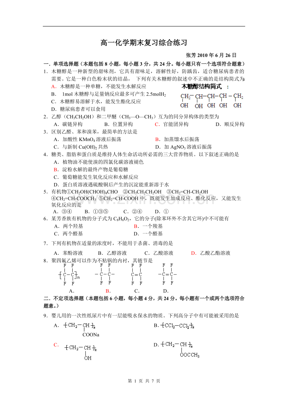 期末复习综合练习-(2).doc_第1页