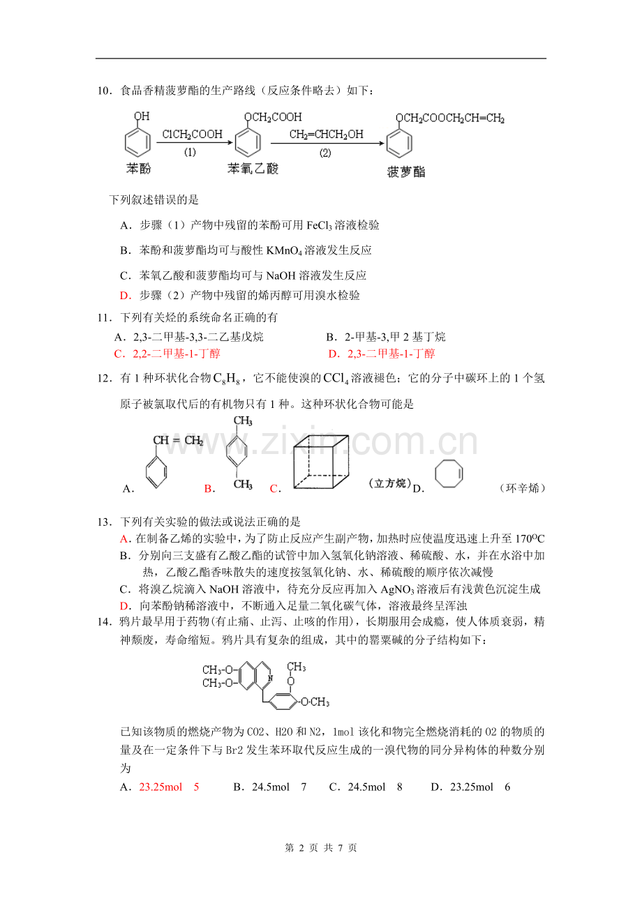 期末复习综合练习-(2).doc_第2页