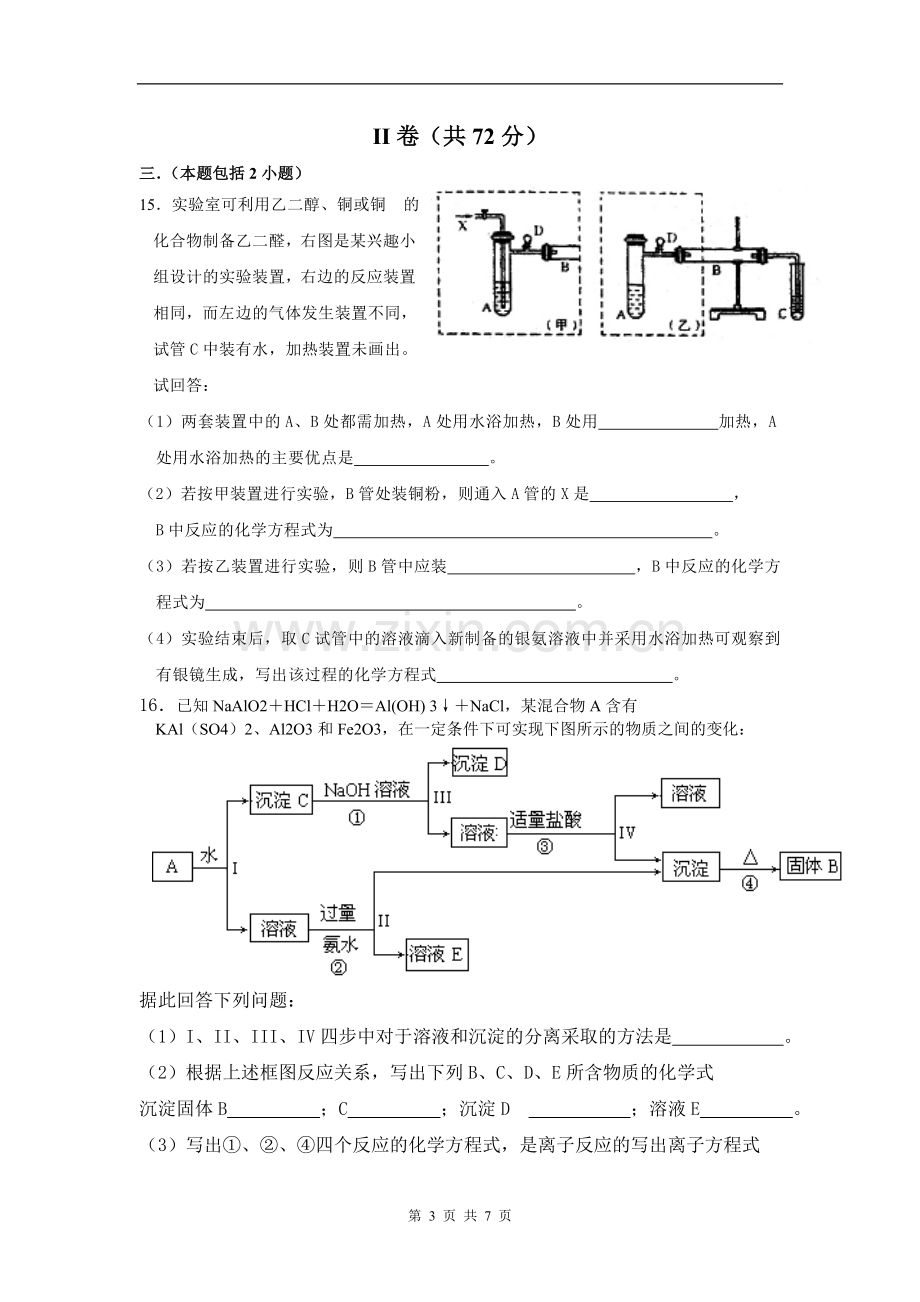 期末复习综合练习-(2).doc_第3页