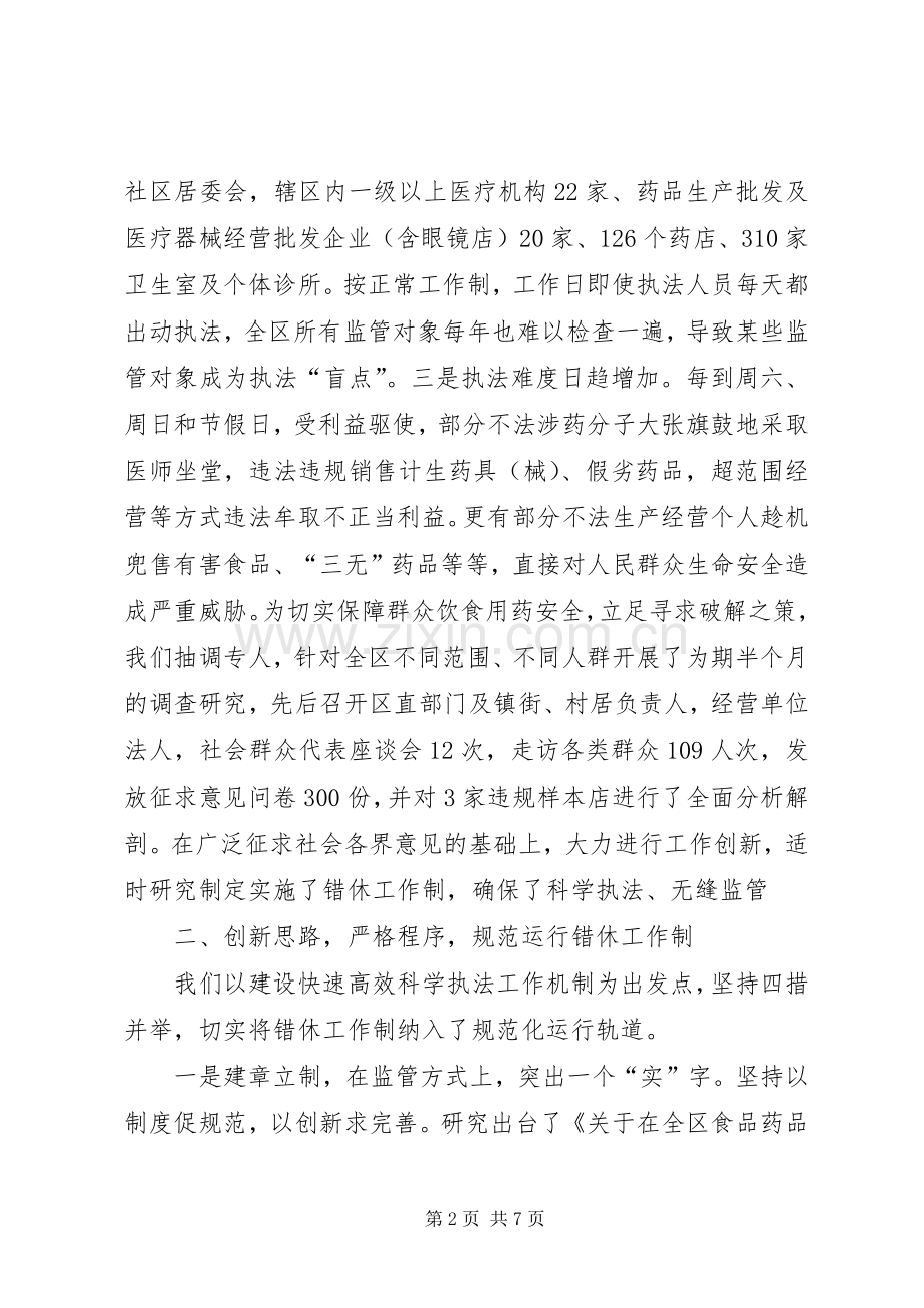 食药监局工休规章制度经验做法.docx_第2页