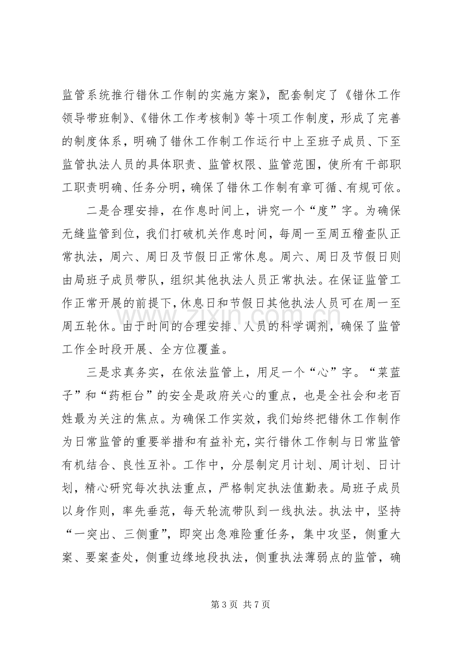 食药监局工休规章制度经验做法.docx_第3页