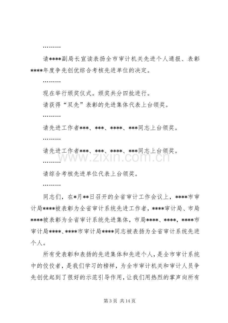 第一篇：廉政会议主持稿廉政会议主持稿.docx_第3页