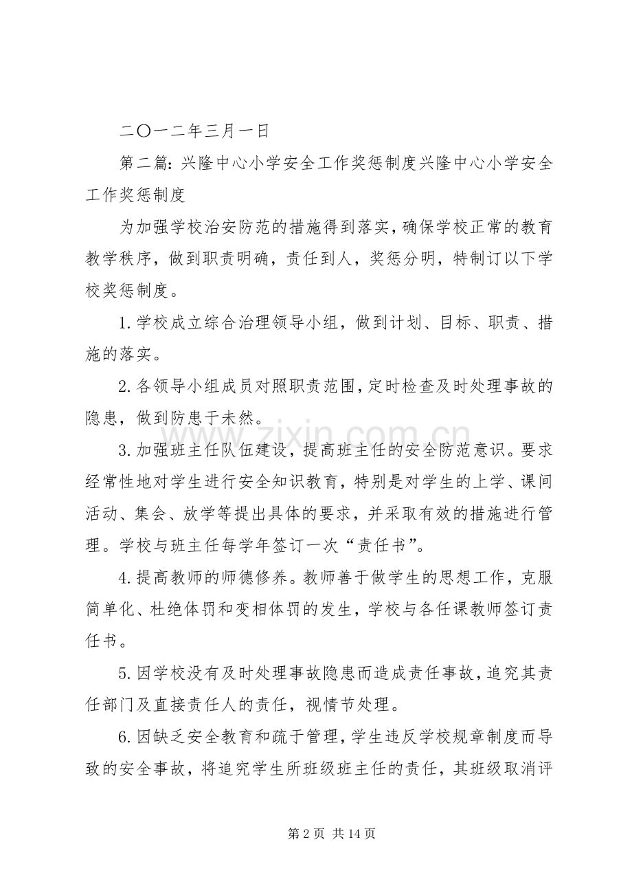 学校交通安全管理规章制度细则.docx_第2页