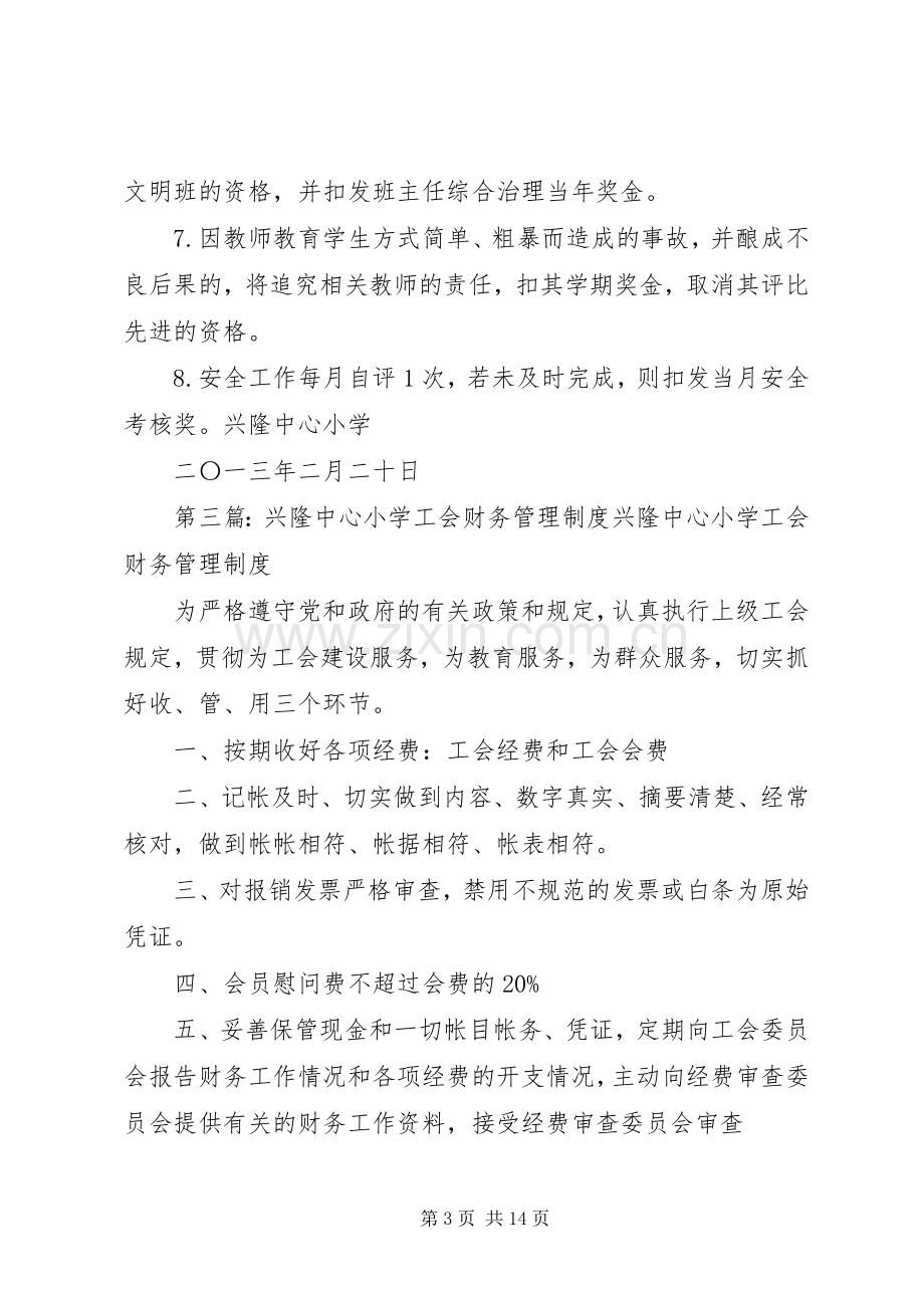 学校交通安全管理规章制度细则.docx_第3页