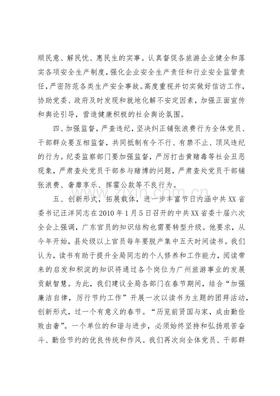 廉洁自律厉行节约倡议书范文.docx_第2页