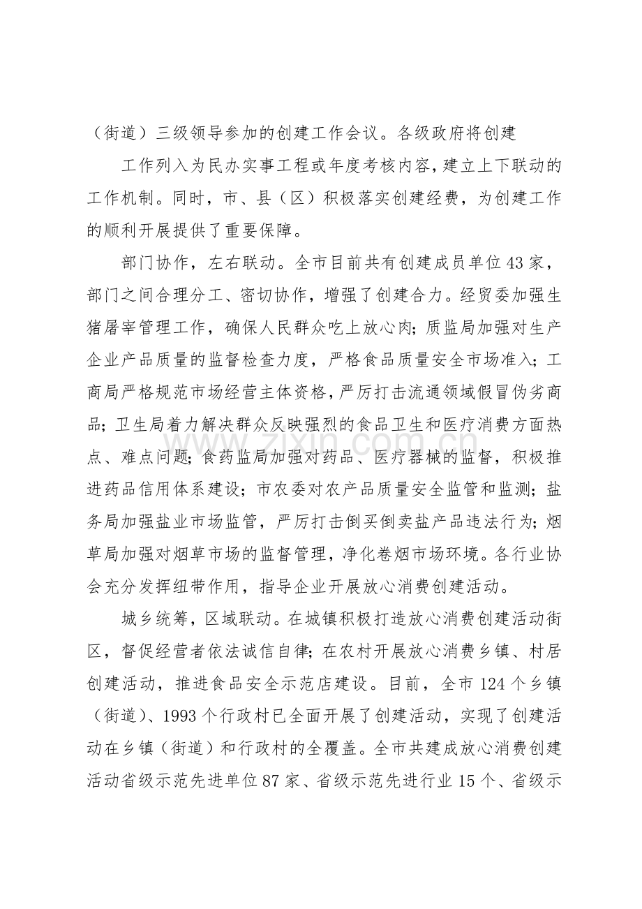 放心消费创建活动工作规章制度细则.docx_第3页