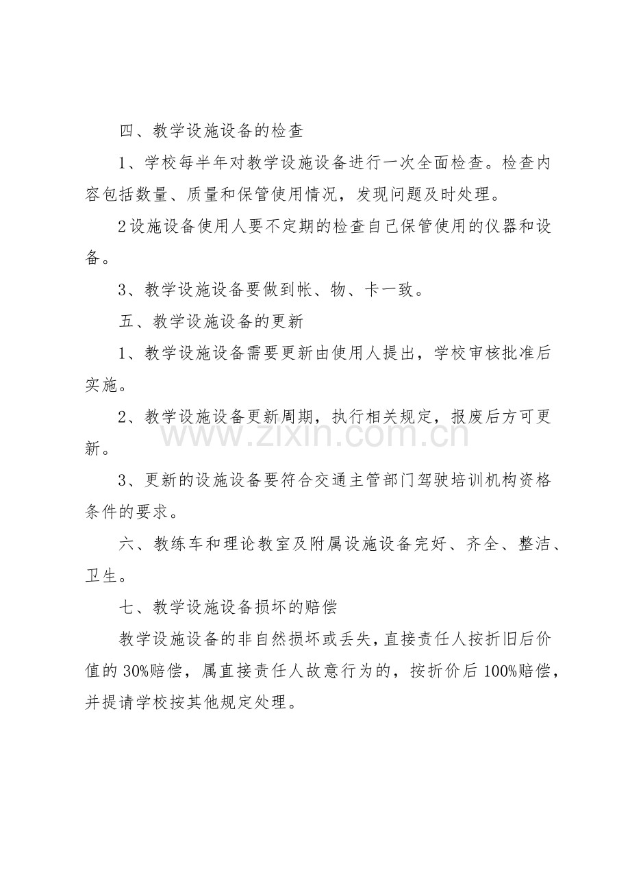 教学设施规章制度管理.docx_第2页