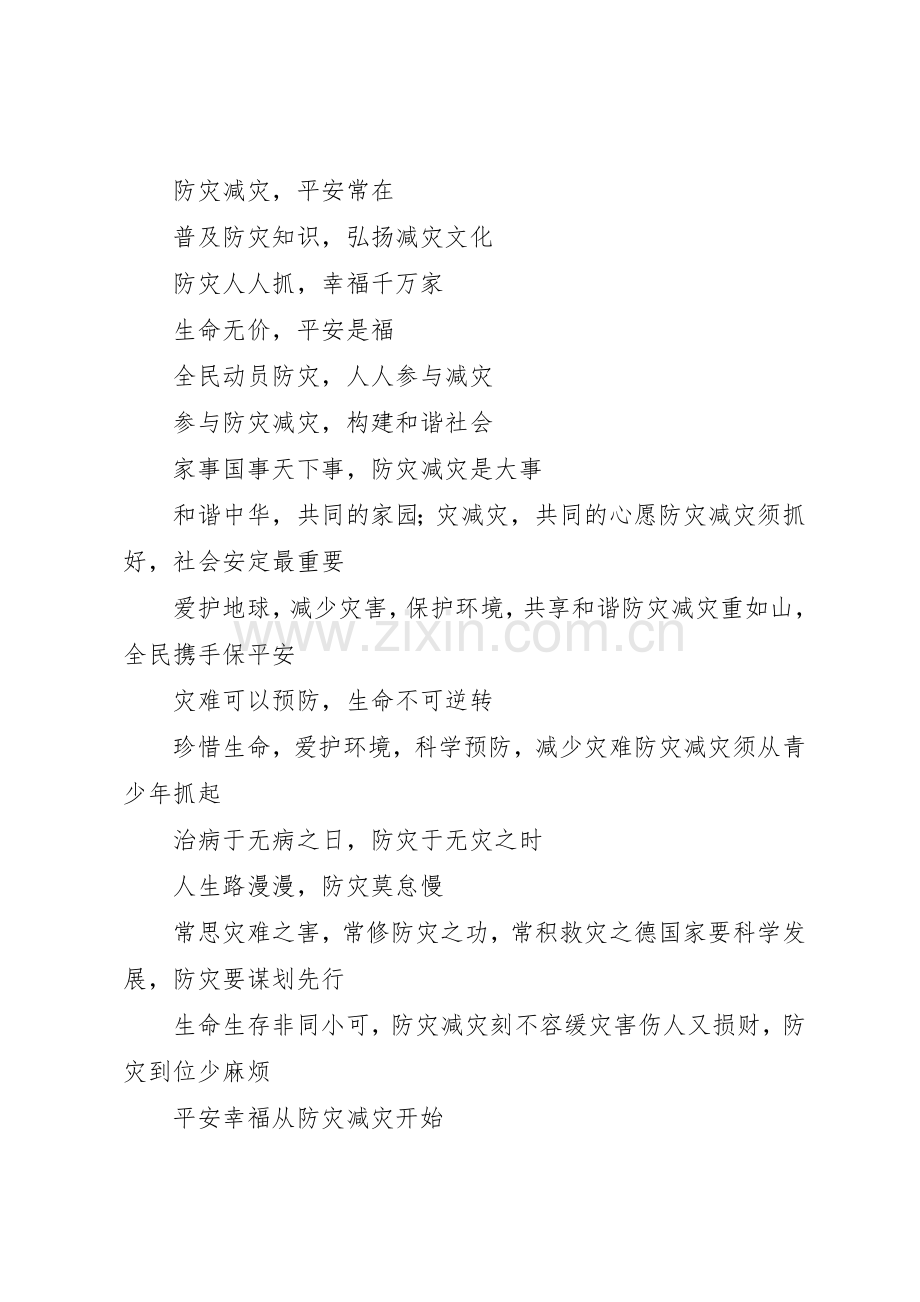 防灾减灾宣传标语大全().docx_第3页