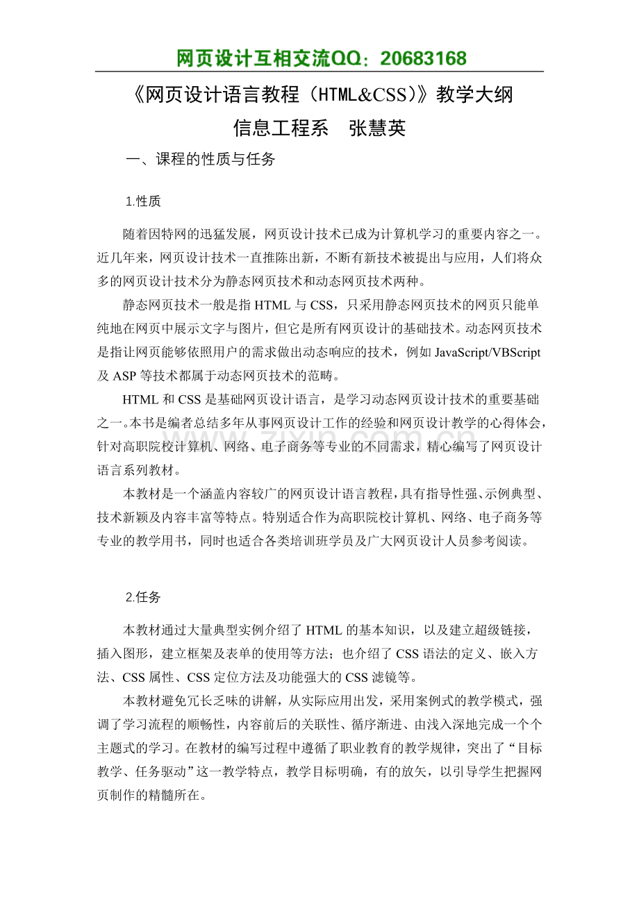 《网页设计语言教程》教学大纲.doc_第1页