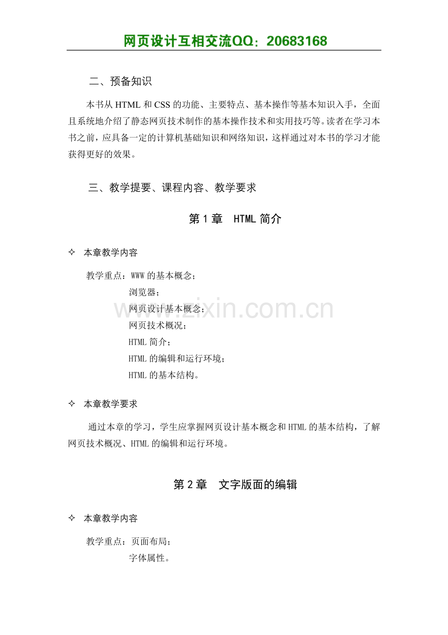 《网页设计语言教程》教学大纲.doc_第2页