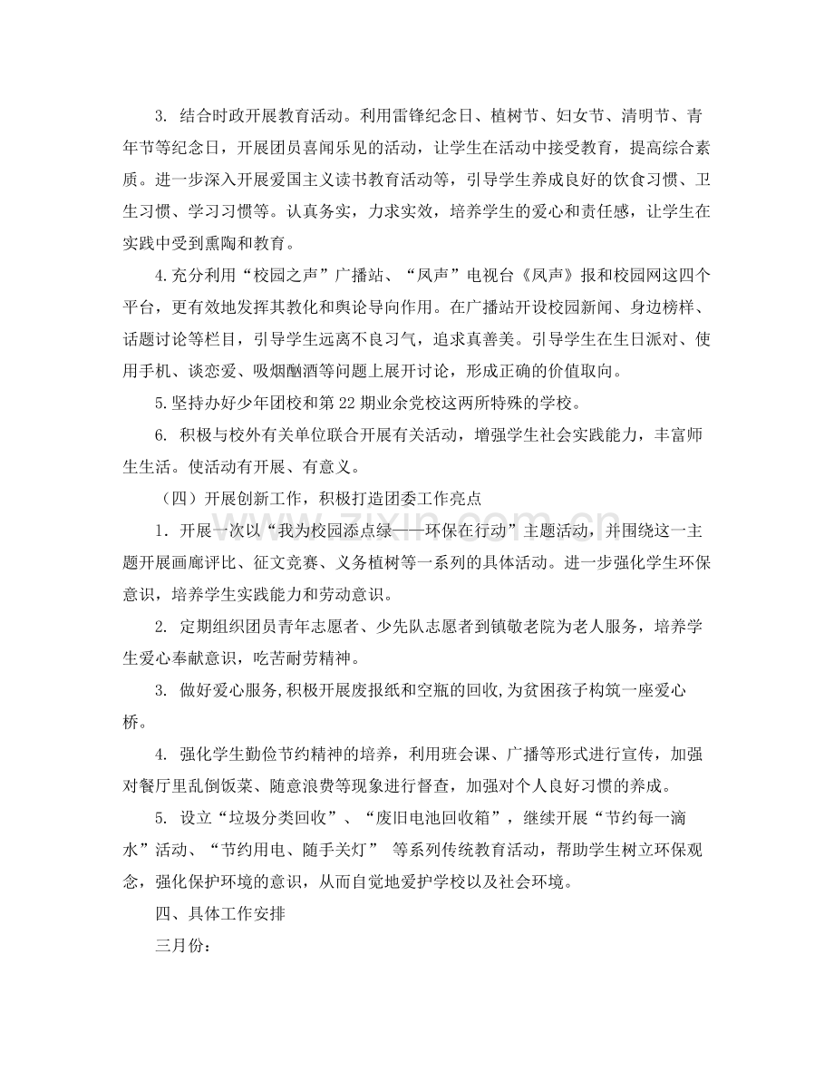 2020年上半年学校团委工作计划例文 .docx_第3页