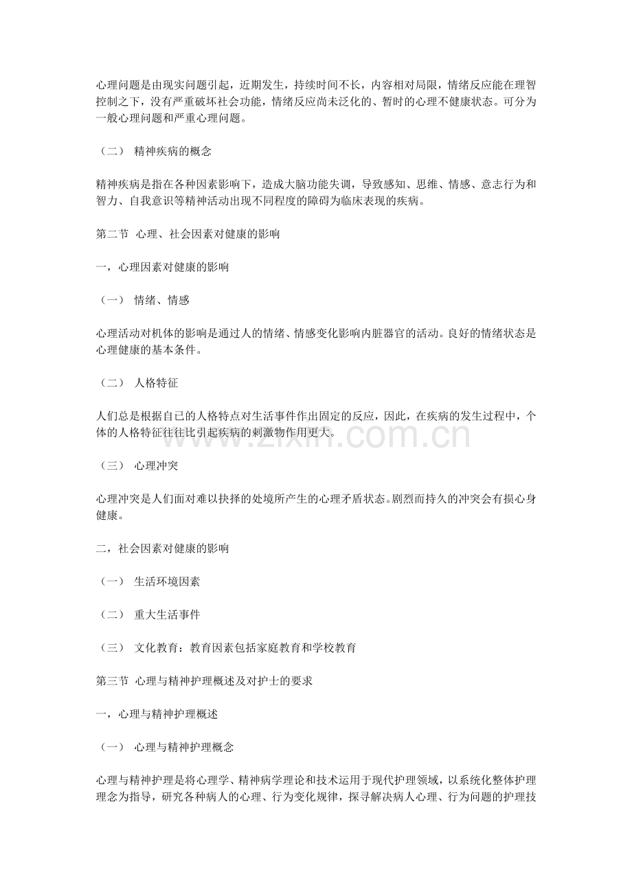 心理学教案.doc_第3页