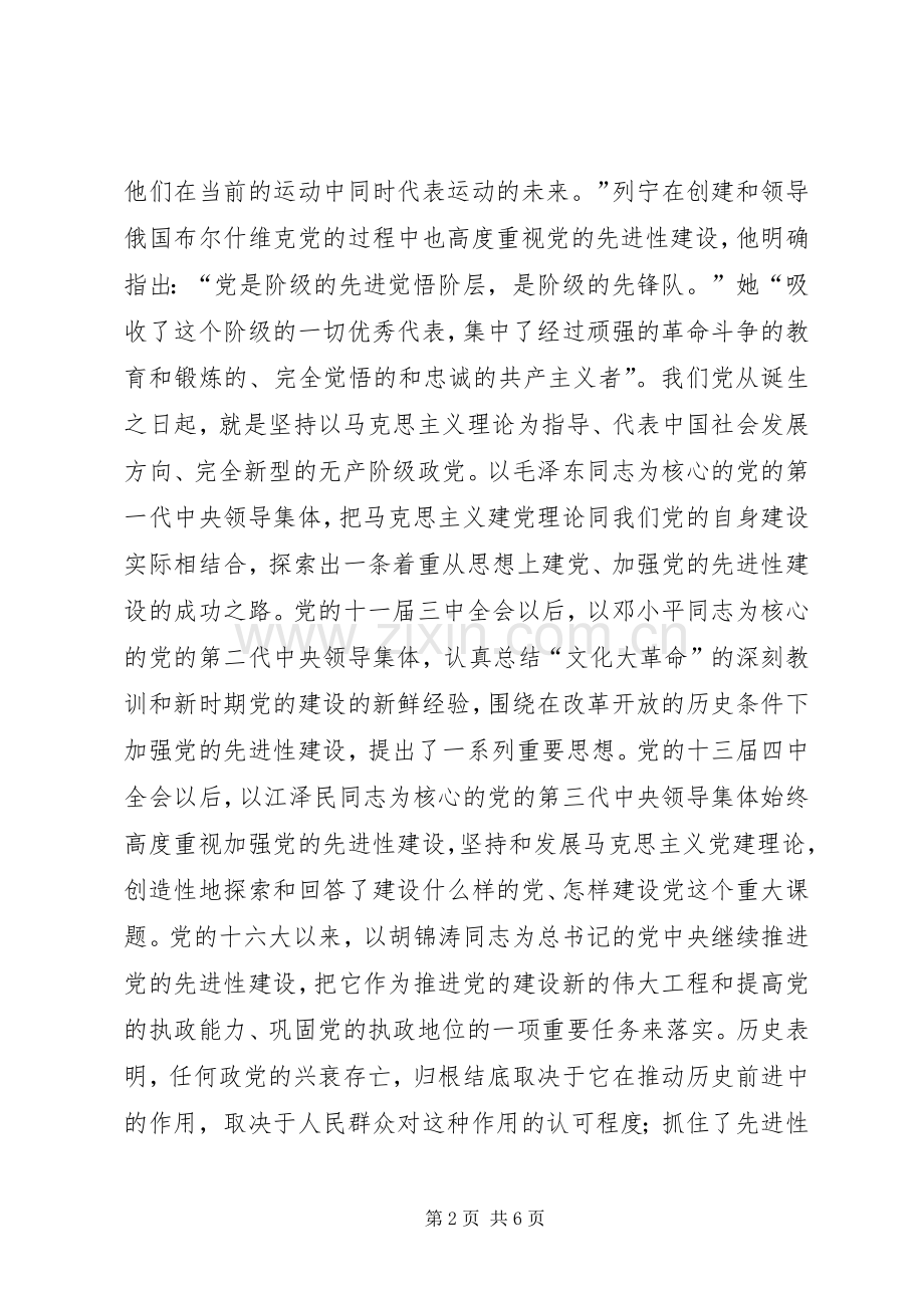 紧密结合时代要求加强党的先进性建设 .docx_第2页