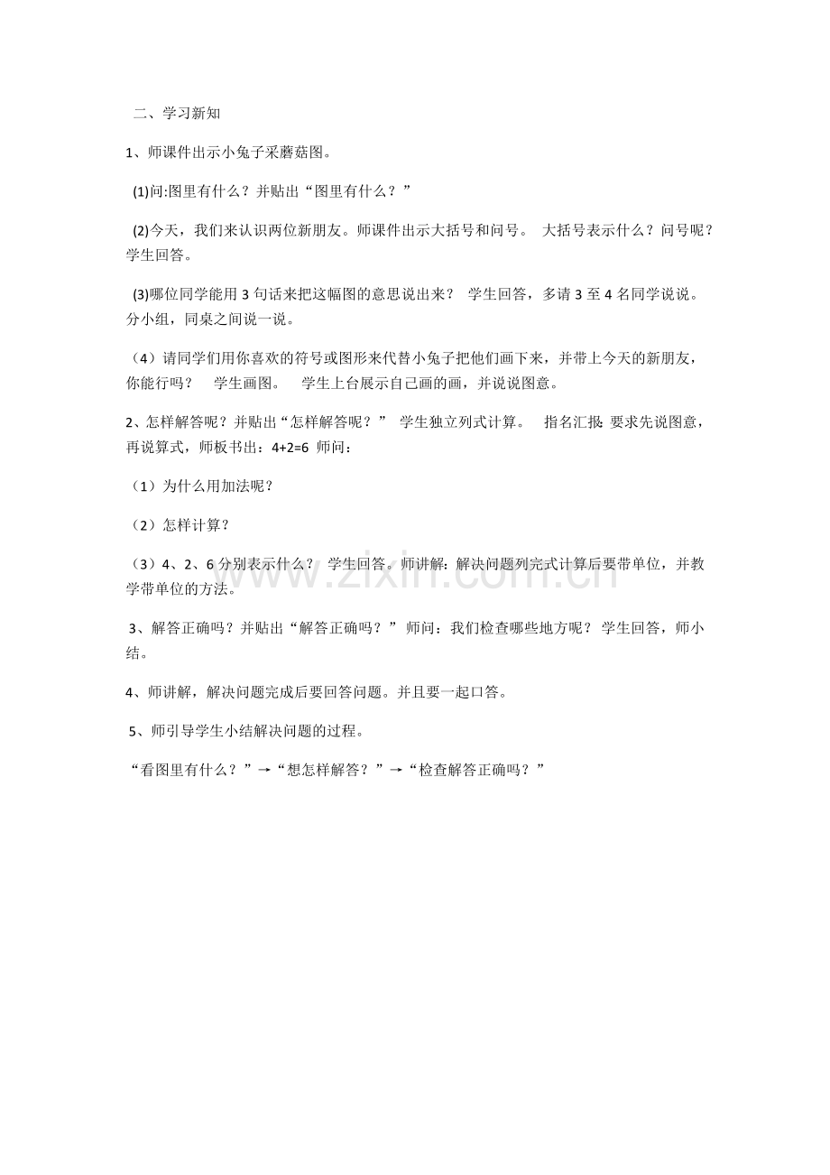 小学数学人教2011课标版一年级学习新知-(3).docx_第1页