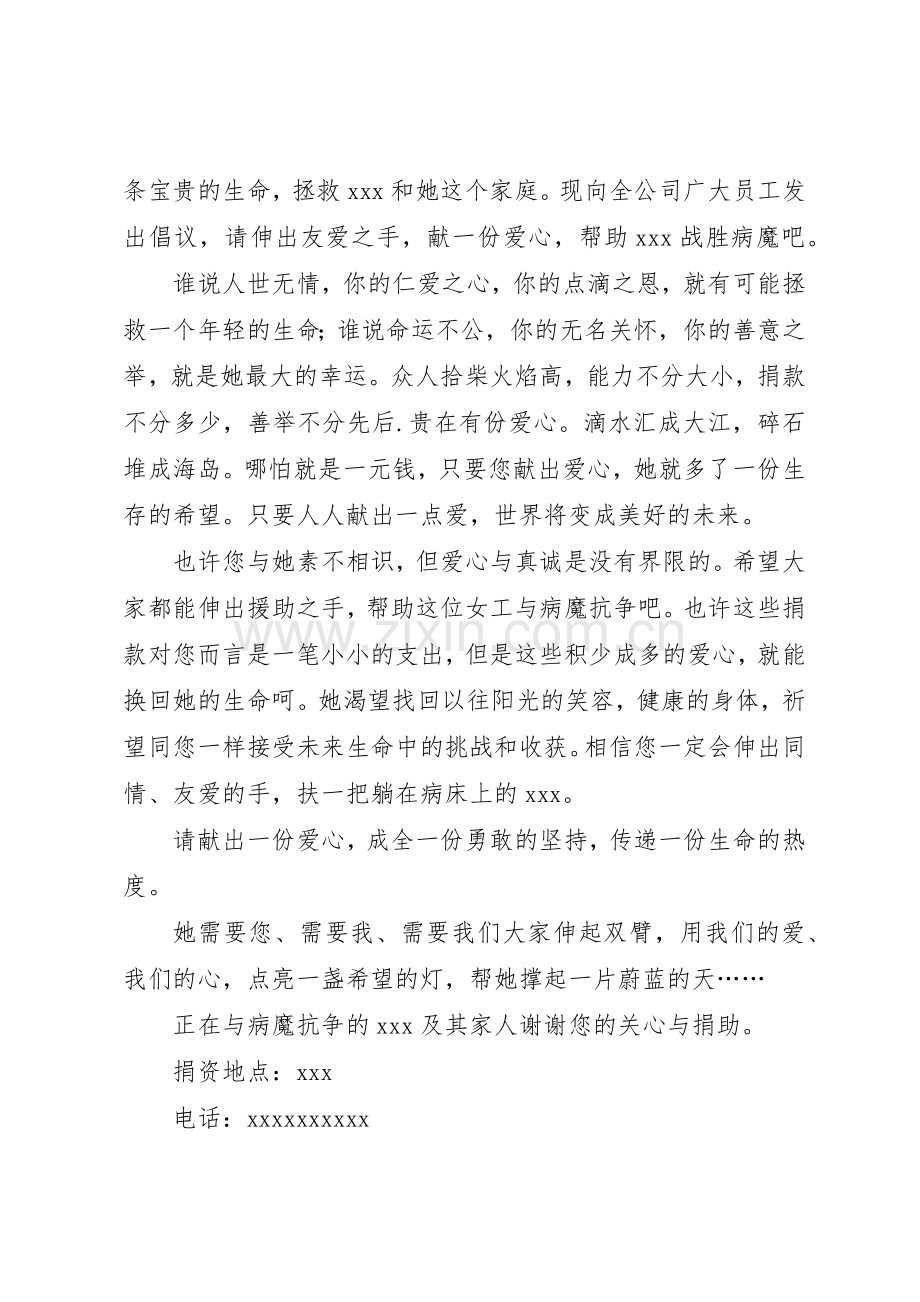 爱心捐款倡议书范文.docx_第2页