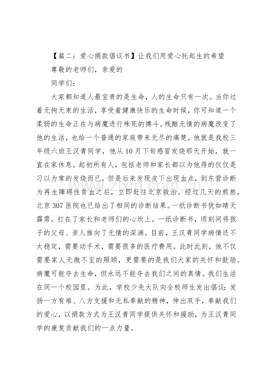 爱心捐款倡议书范文.docx_第3页