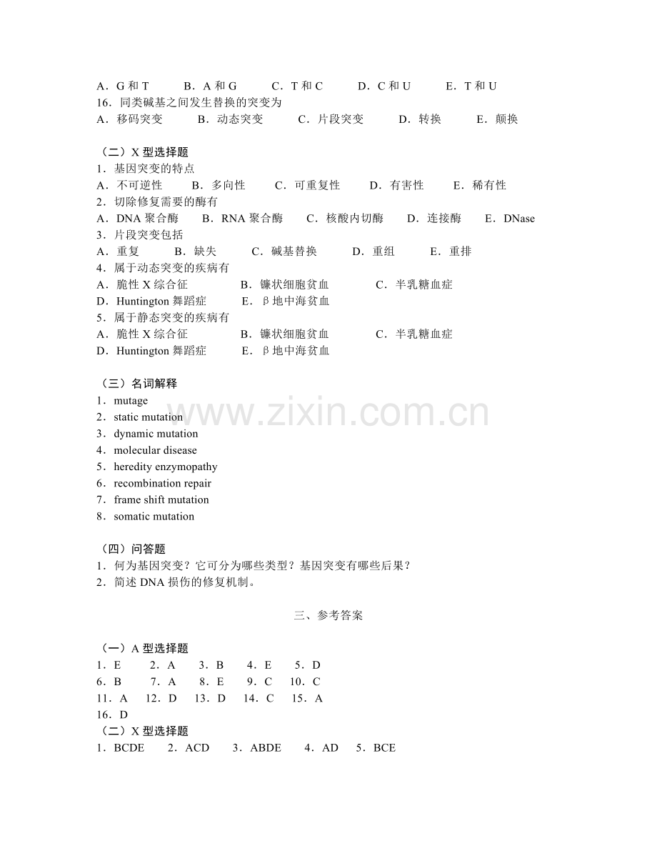 第三章基因突变.doc_第2页