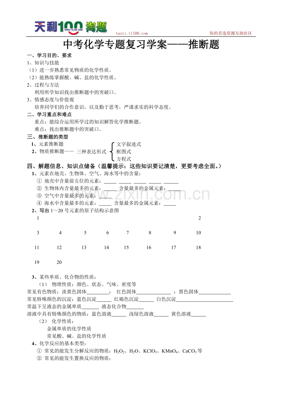 中考化学专题复习学桉——推断题.doc_第1页