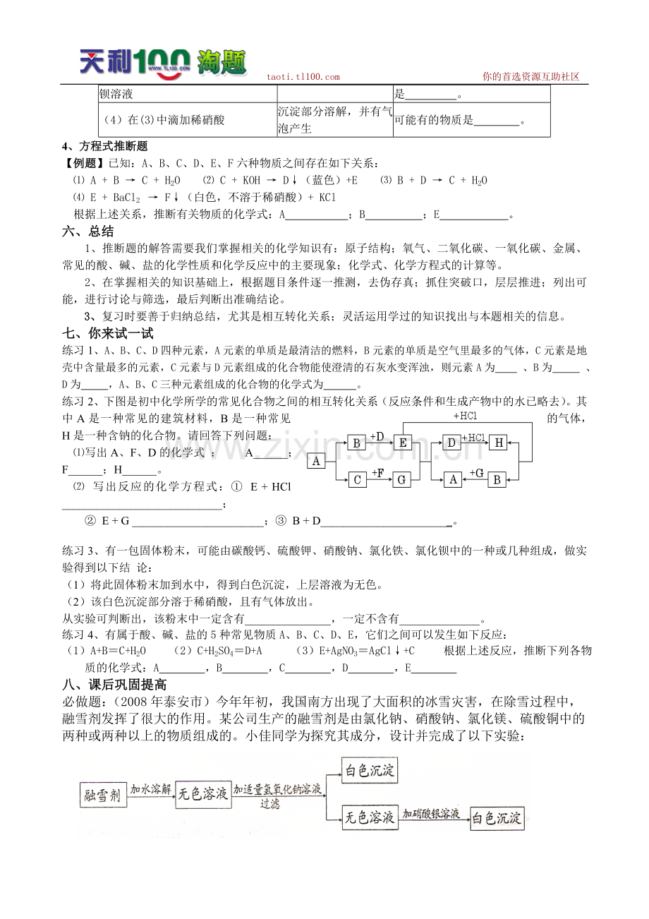 中考化学专题复习学桉——推断题.doc_第3页