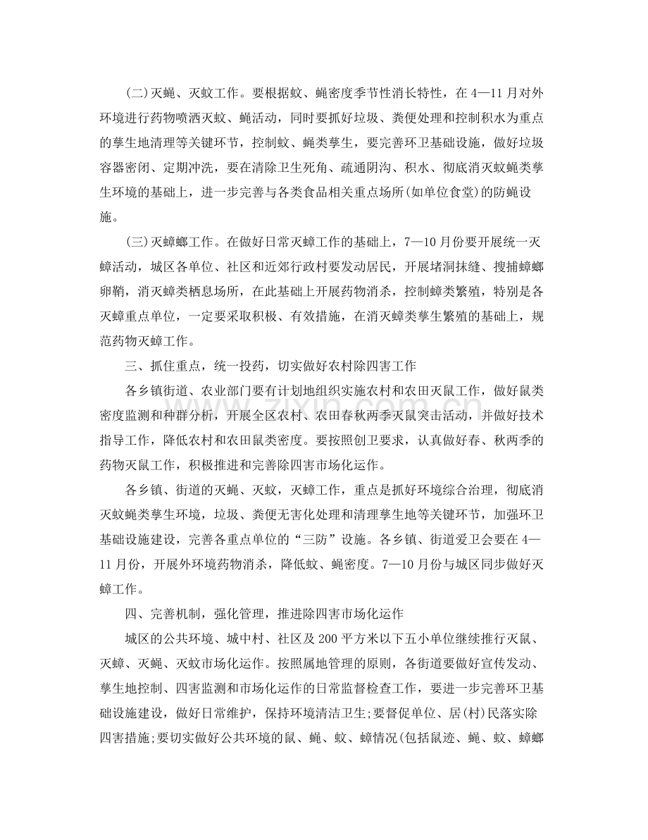 单位除四害工作计划范例 .docx_第2页