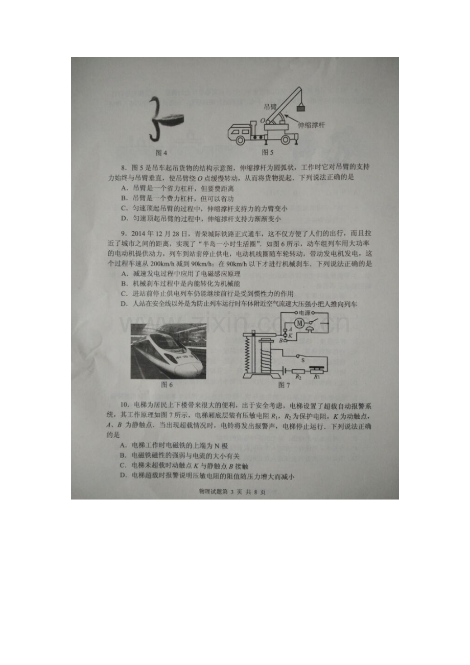 2015年威海市中考物理试题及答案.doc_第3页