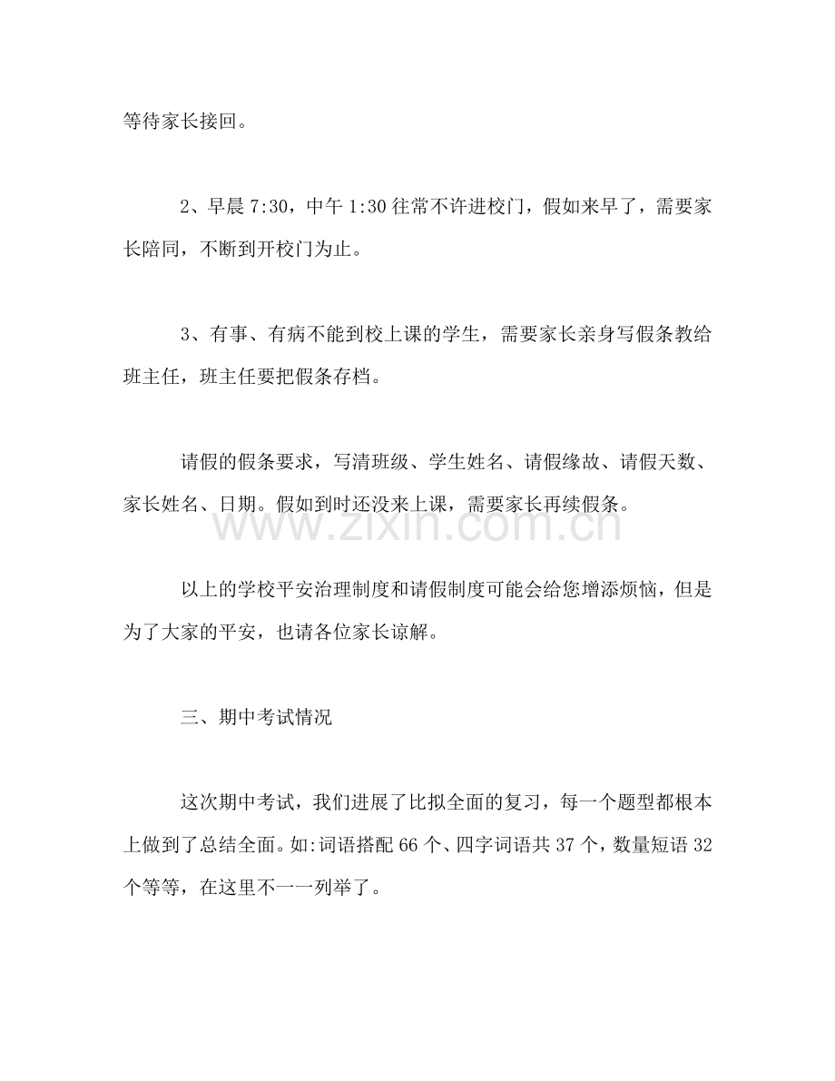 二年级期中家长会发言参考发言稿.doc_第2页