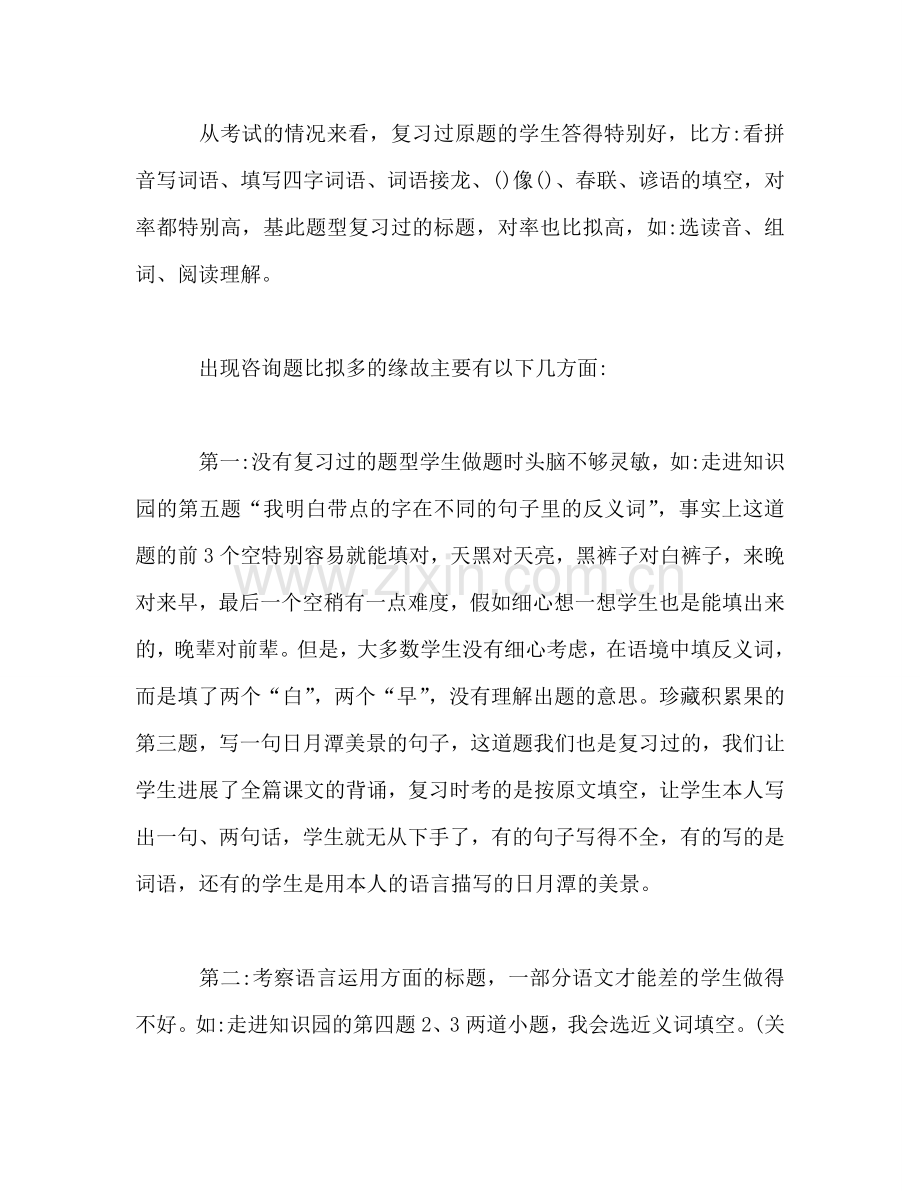 二年级期中家长会发言参考发言稿.doc_第3页