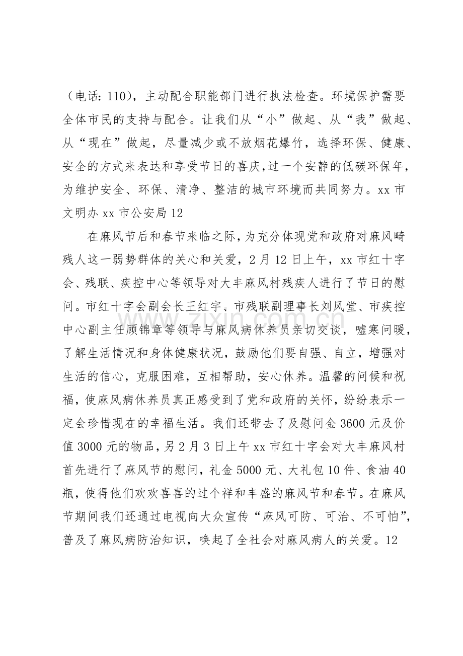 限放烟花爆竹低碳过年倡议书范文.docx_第2页