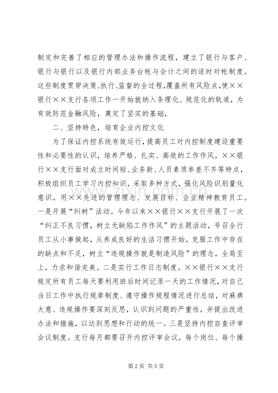 内控规章制度建设交流材料.docx_第2页