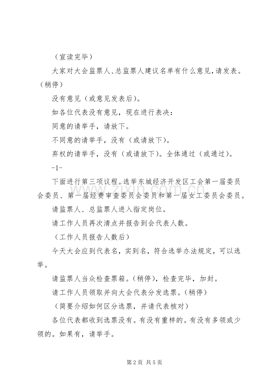 工作程序第二次全体代表会议主持稿(5).docx_第2页