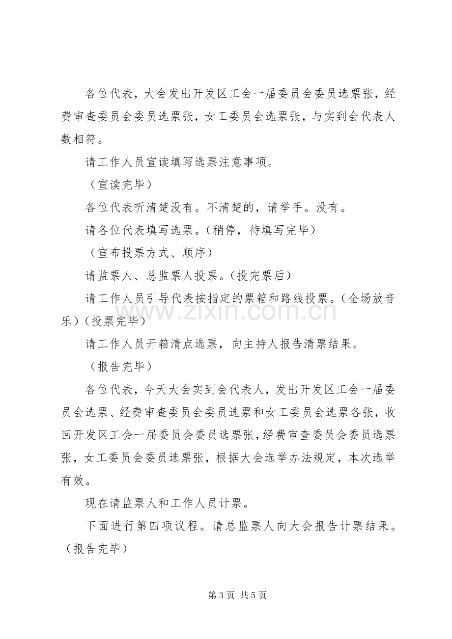 工作程序第二次全体代表会议主持稿(5).docx_第3页