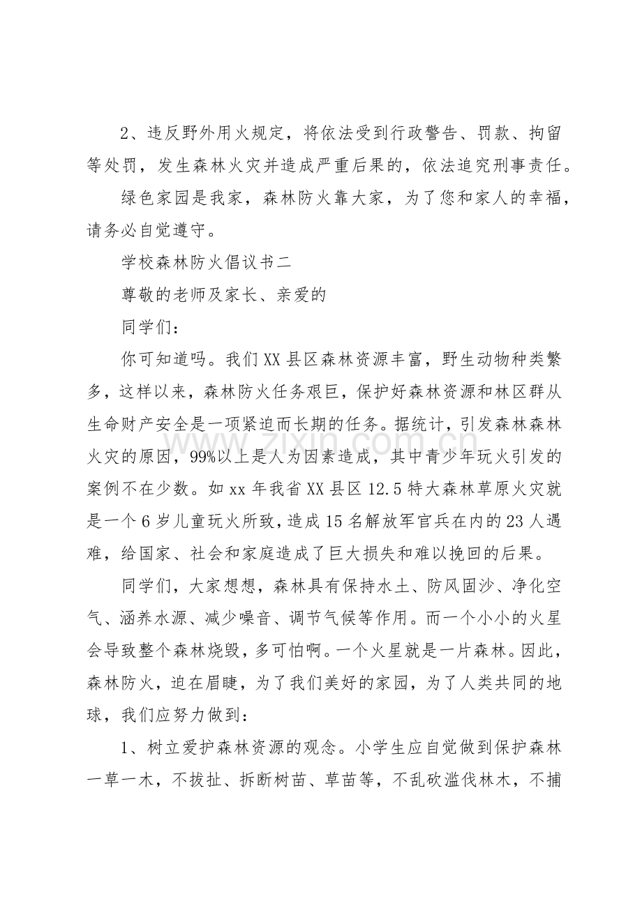 森林防火倡议书大全.docx_第2页