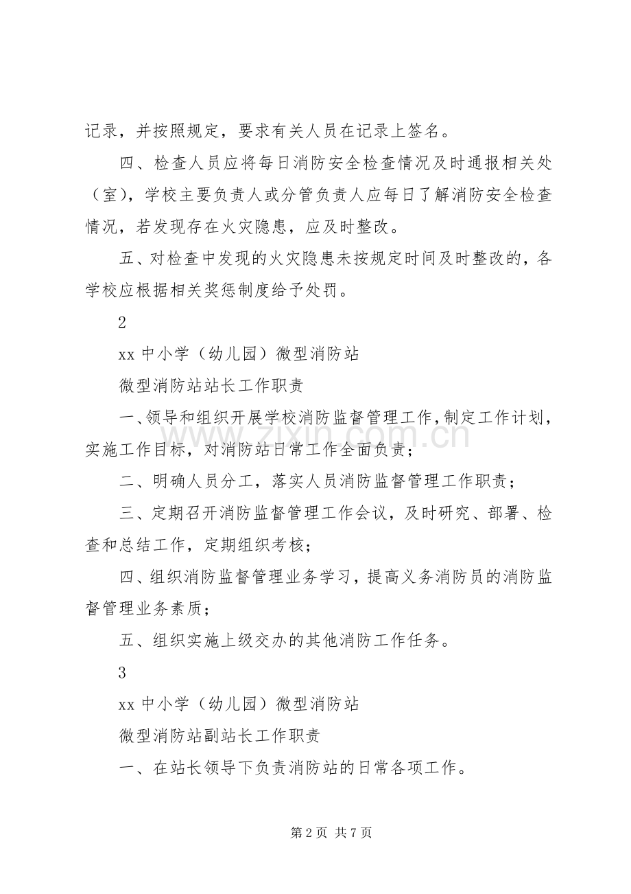 微型消防站消防上墙规章制度.docx_第2页