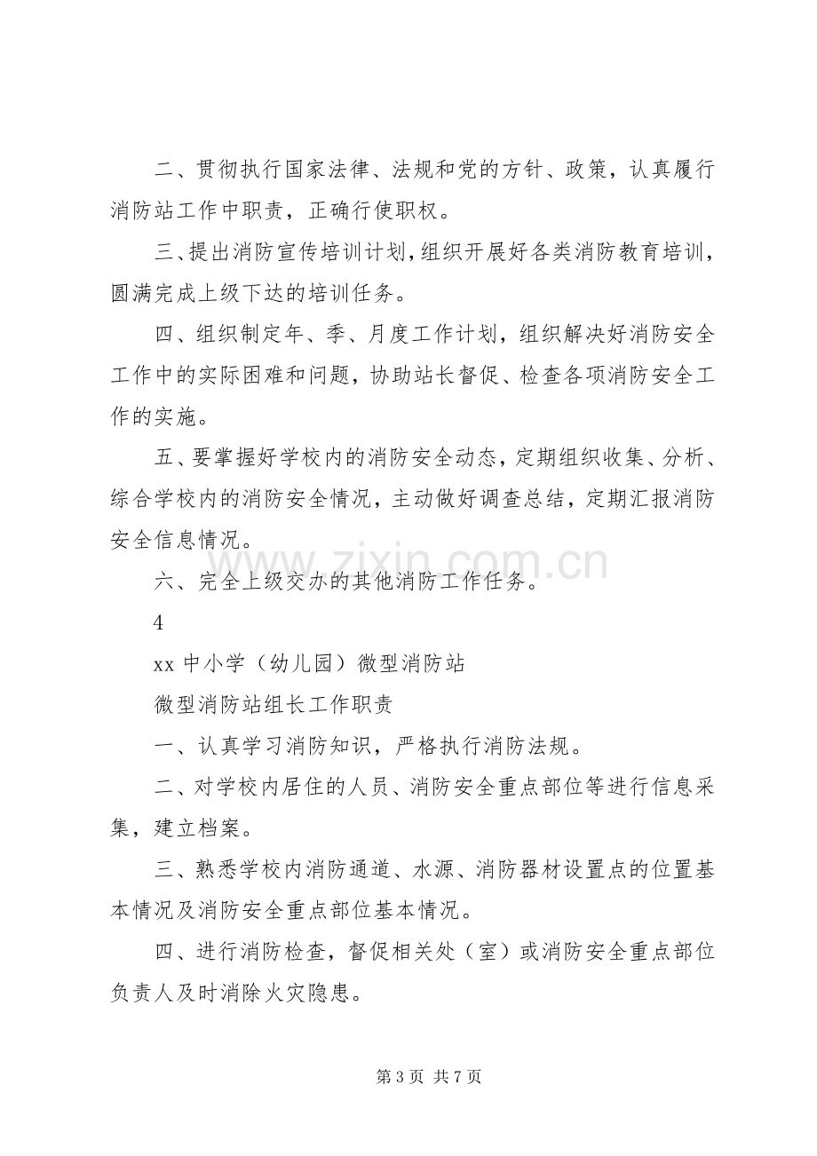 微型消防站消防上墙规章制度.docx_第3页