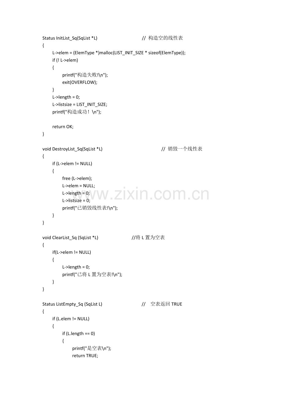 数据结构线性表基本操作(C语言).doc_第2页