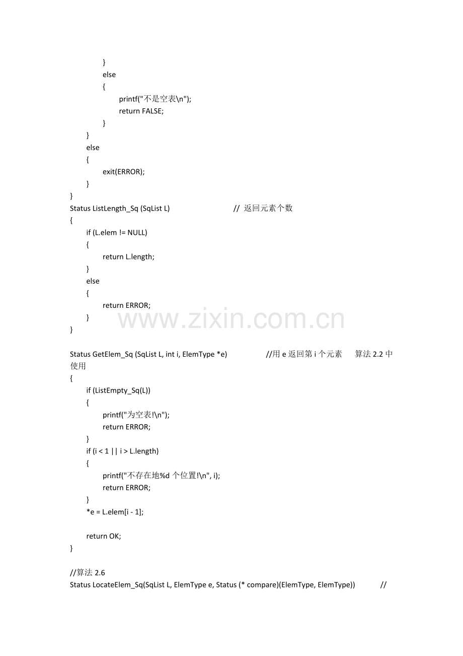 数据结构线性表基本操作(C语言).doc_第3页